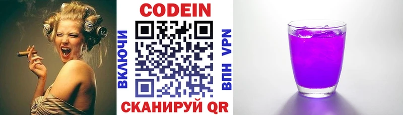Купить закладки  Славск  Кодеин напиток Lean (лин) 